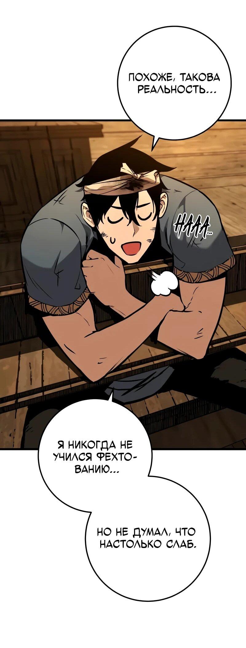 Манга Как выжить странствующему рыцарю - Глава 3 Страница 81