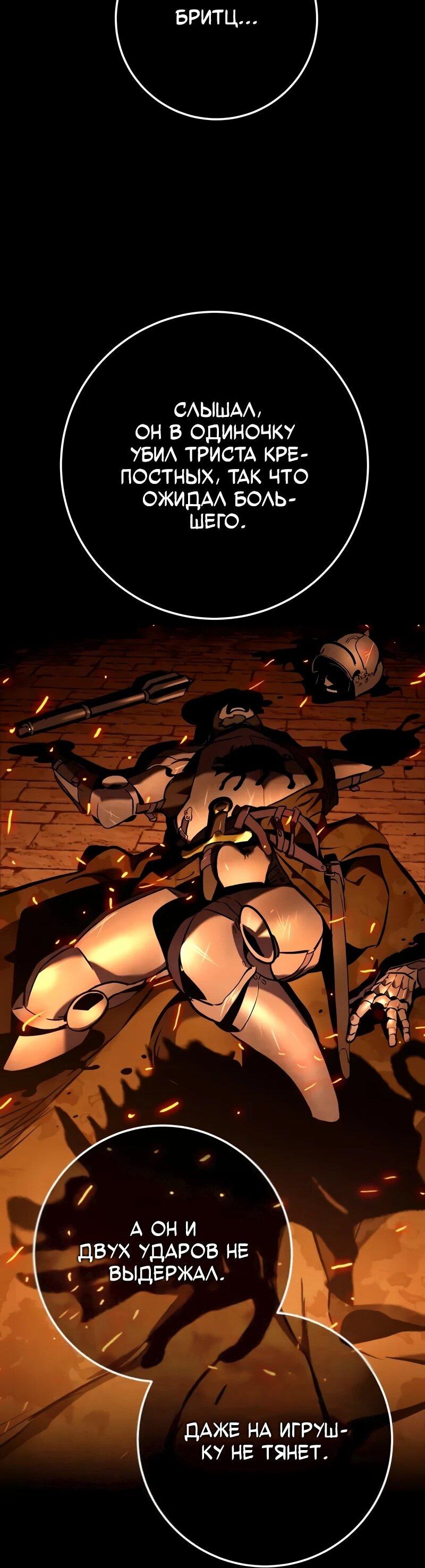 Манга Как выжить странствующему рыцарю - Глава 3 Страница 120