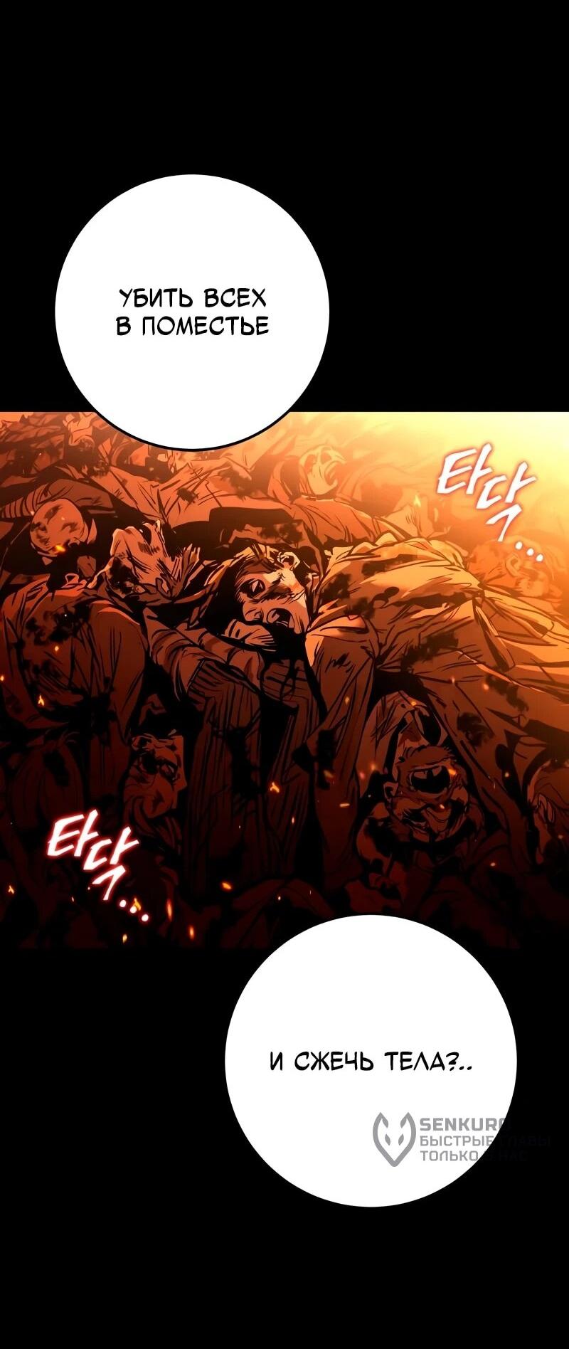 Манга Как выжить странствующему рыцарю - Глава 3 Страница 110