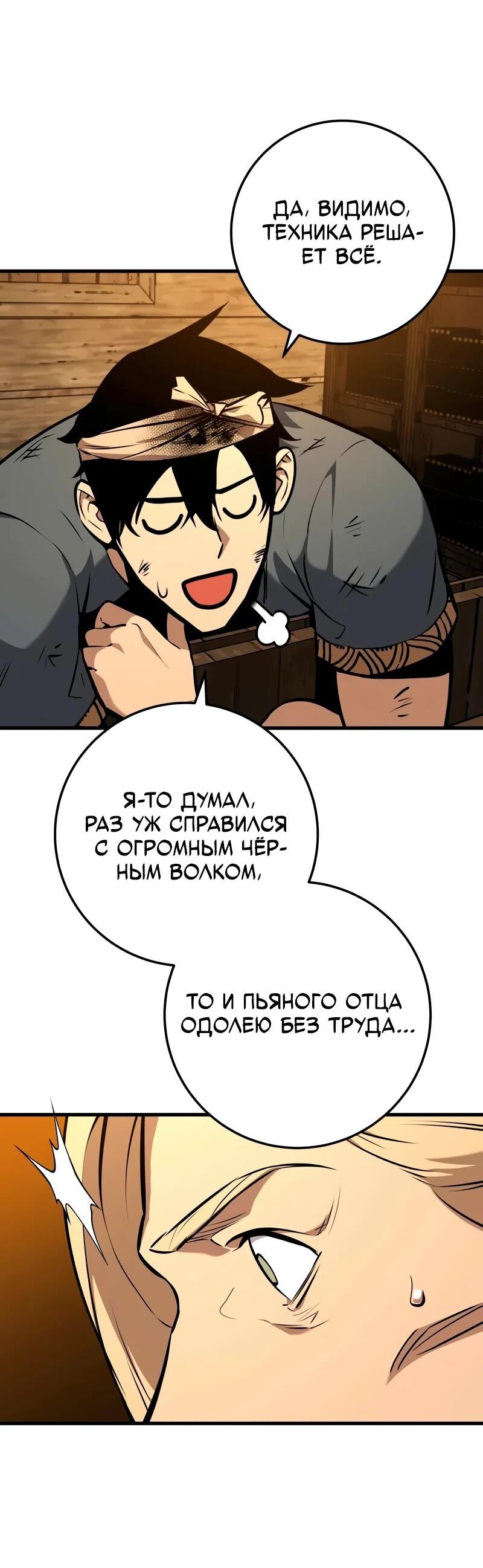 Манга Как выжить странствующему рыцарю - Глава 3 Страница 84