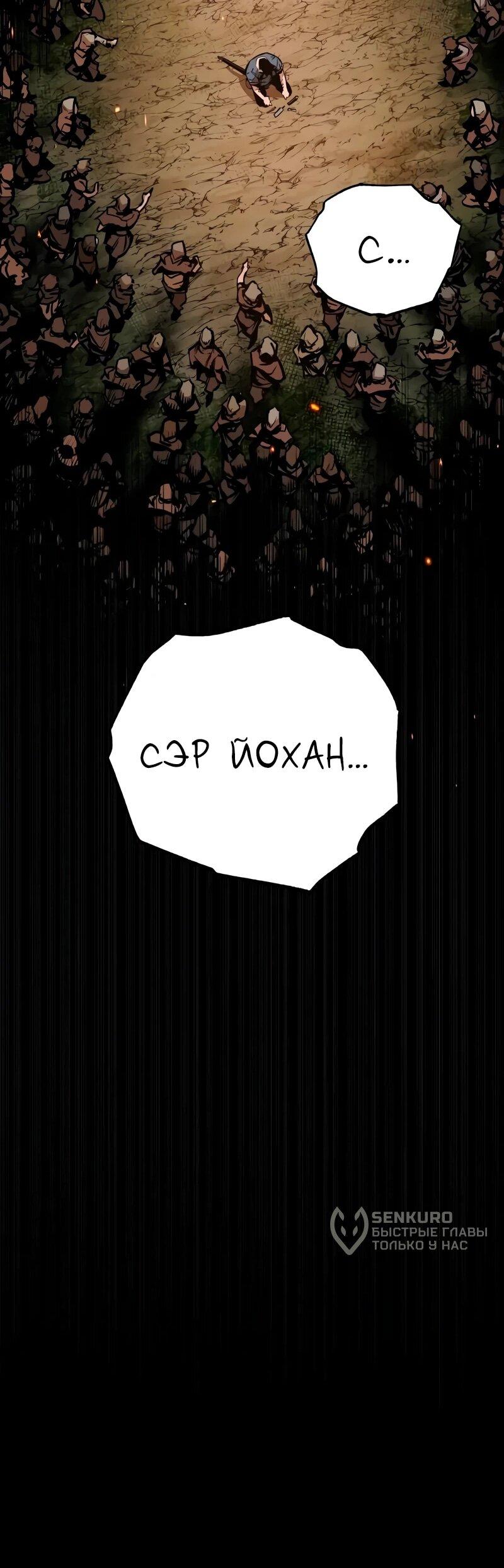 Манга Как выжить странствующему рыцарю - Глава 3 Страница 73