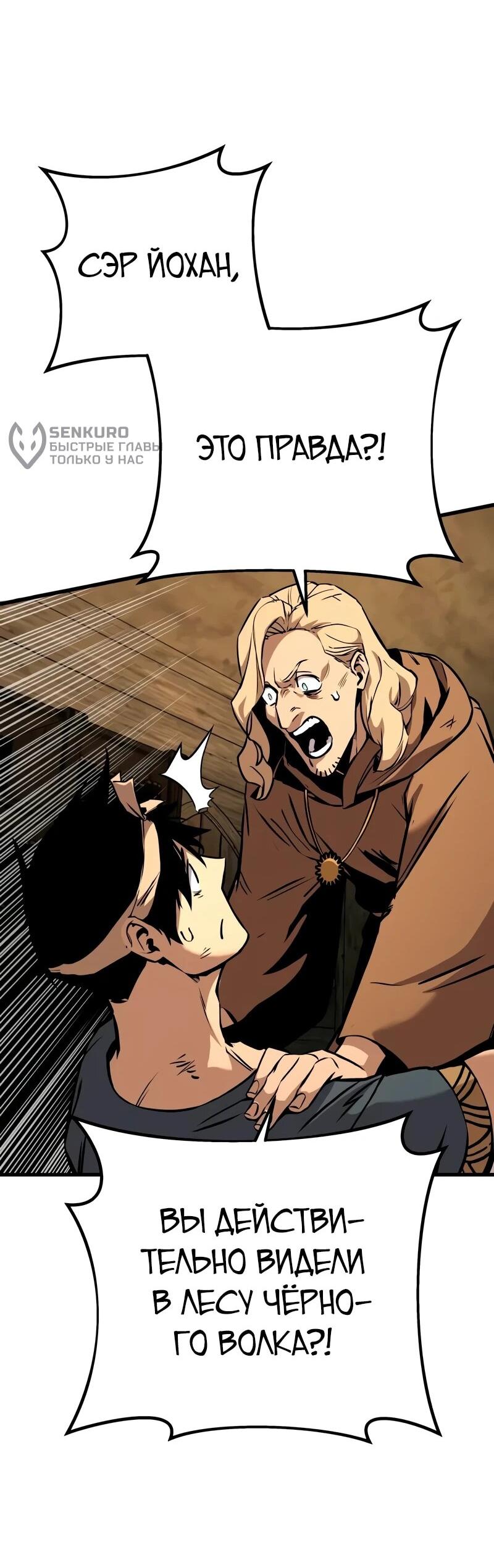 Манга Как выжить странствующему рыцарю - Глава 3 Страница 85