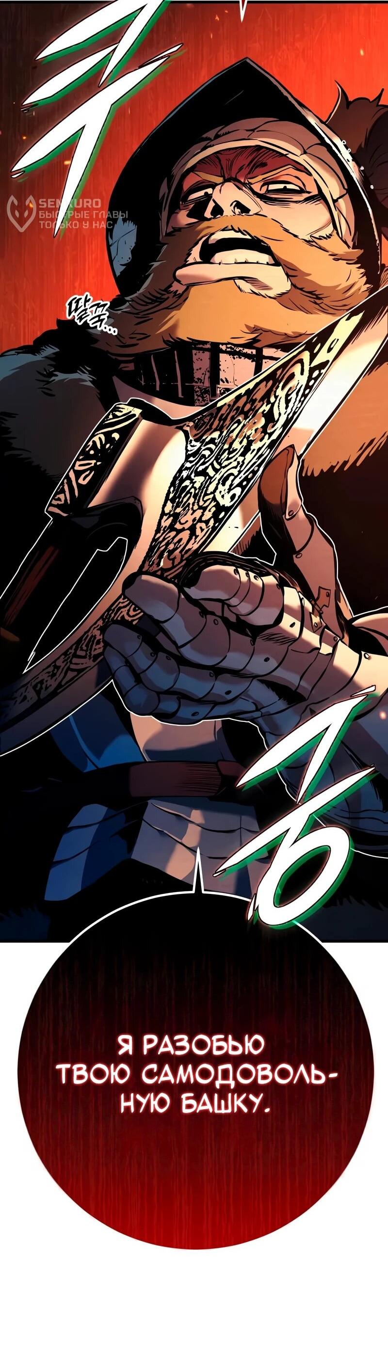 Манга Как выжить странствующему рыцарю - Глава 3 Страница 9