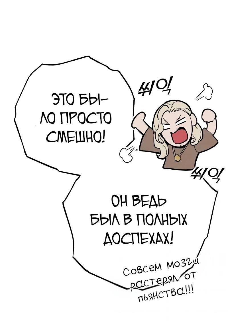 Манга Как выжить странствующему рыцарю - Глава 3 Страница 78