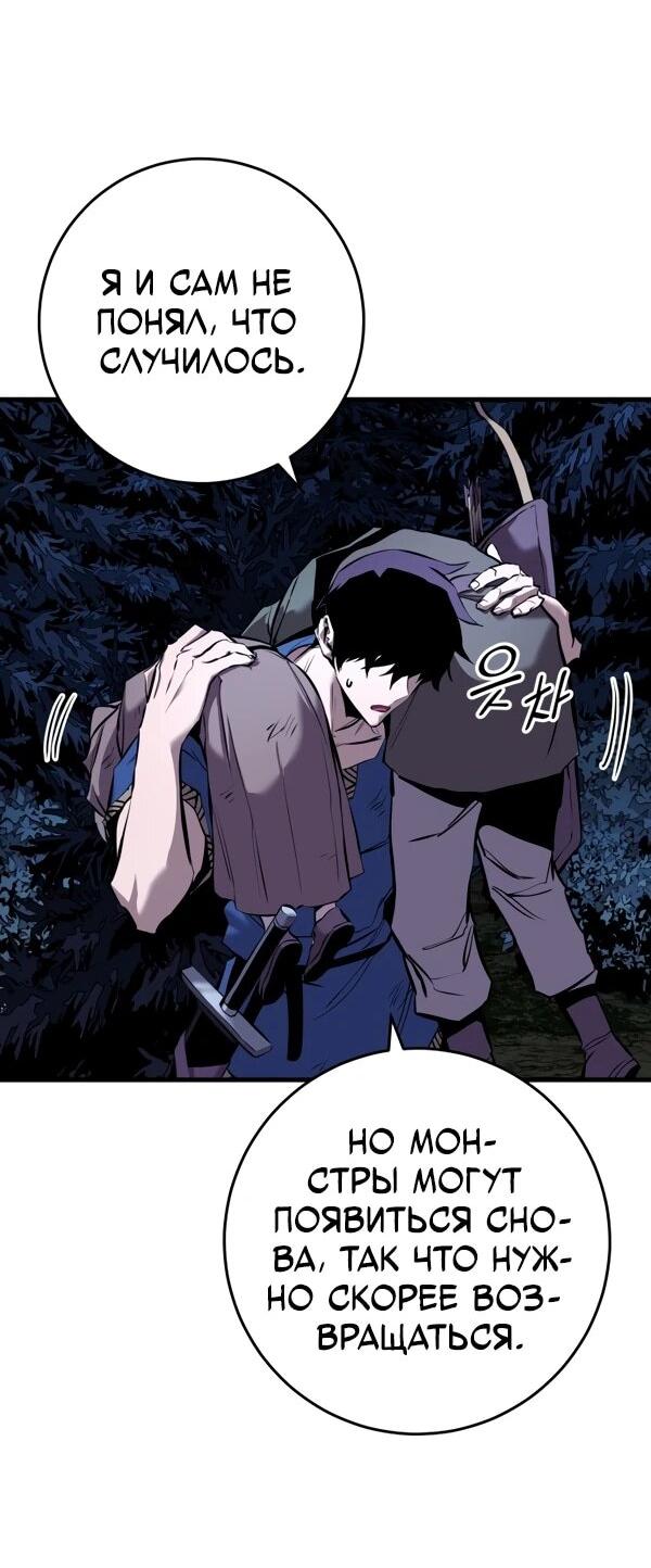 Манга Как выжить странствующему рыцарю - Глава 2 Страница 65