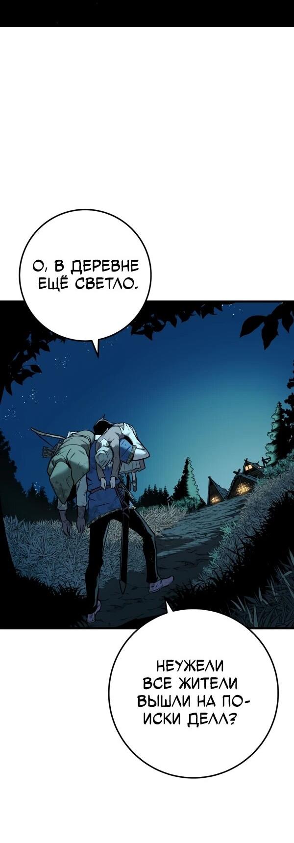 Манга Как выжить странствующему рыцарю - Глава 2 Страница 71