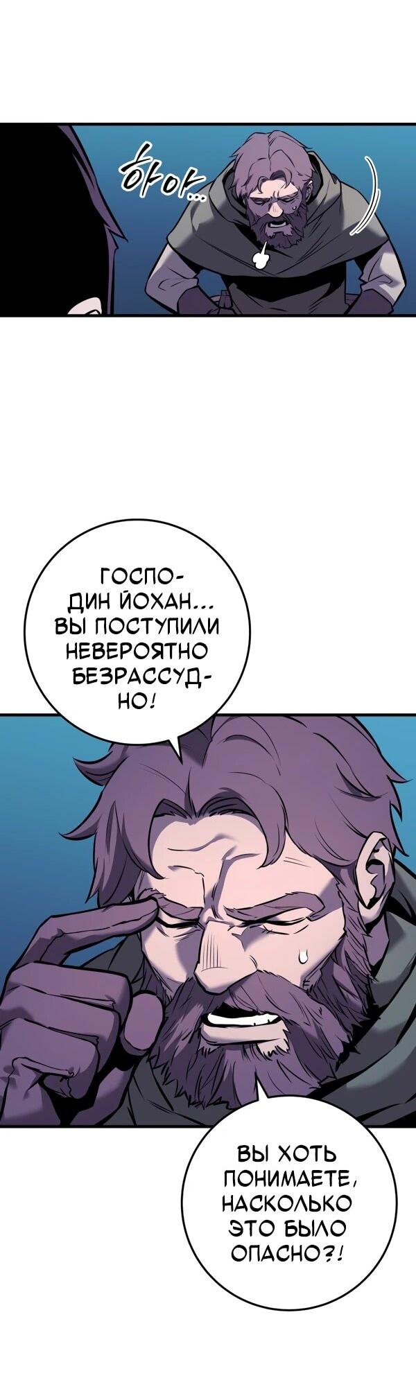 Манга Как выжить странствующему рыцарю - Глава 2 Страница 28
