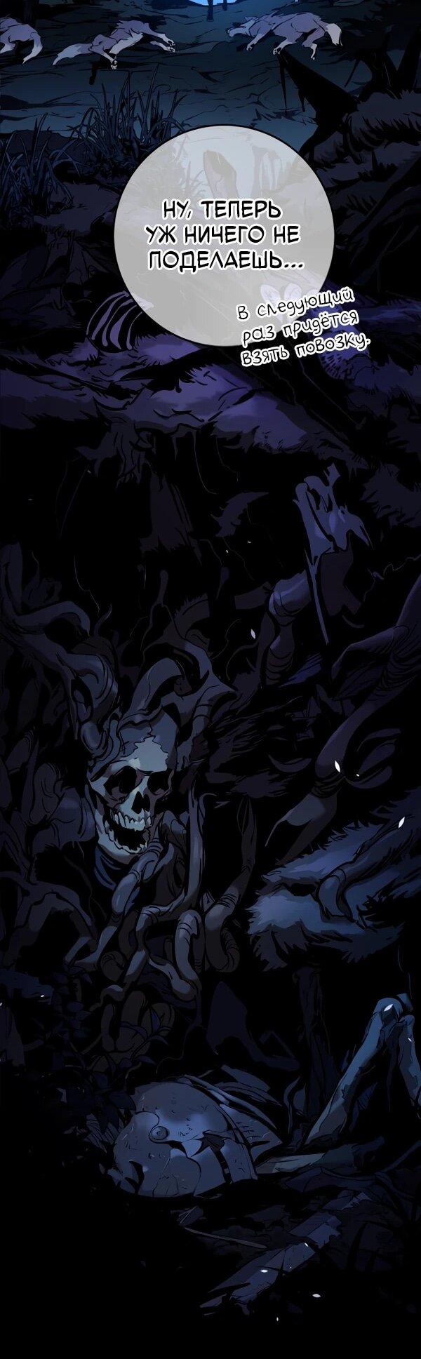 Манга Как выжить странствующему рыцарю - Глава 2 Страница 68