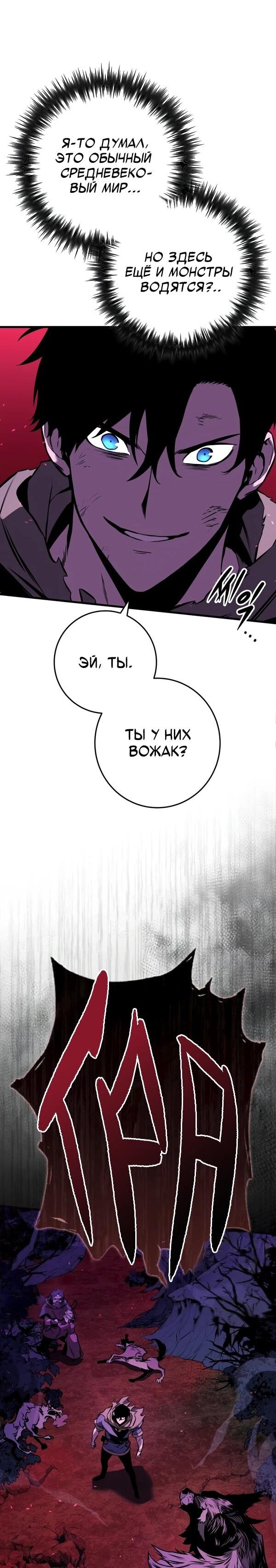 Манга Как выжить странствующему рыцарю - Глава 2 Страница 40