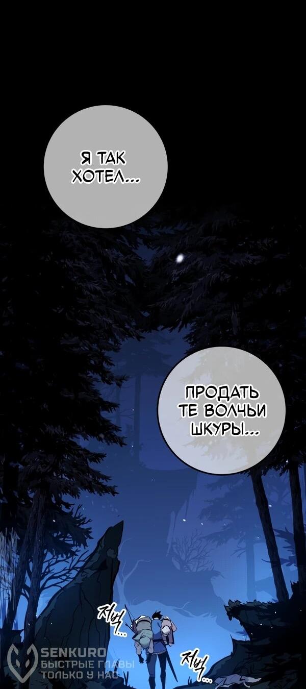 Манга Как выжить странствующему рыцарю - Глава 2 Страница 67