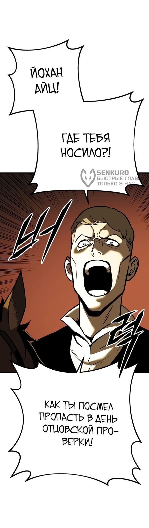 Манга Как выжить странствующему рыцарю - Глава 2 Страница 79