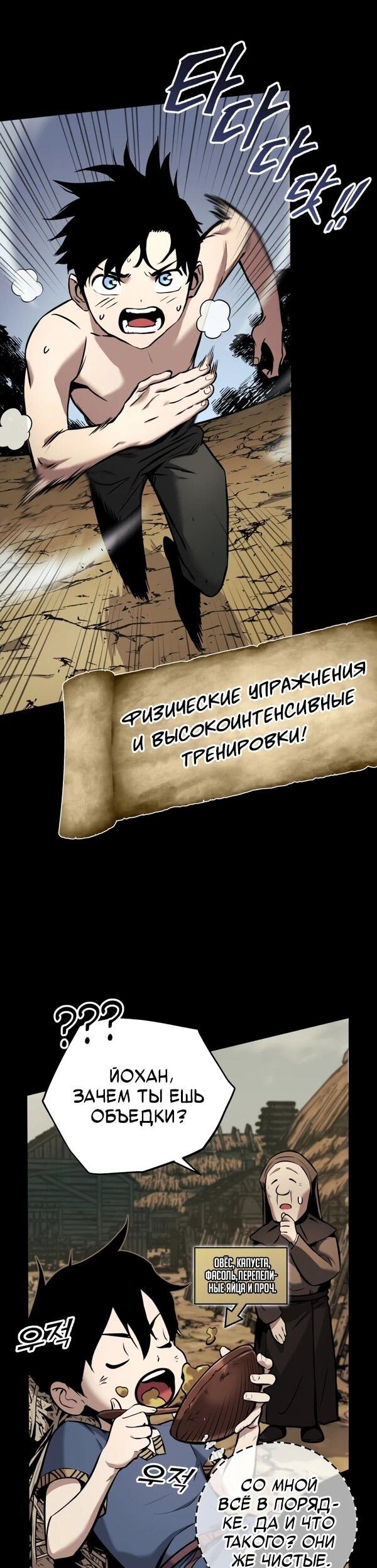 Манга Как выжить странствующему рыцарю - Глава 2 Страница 13