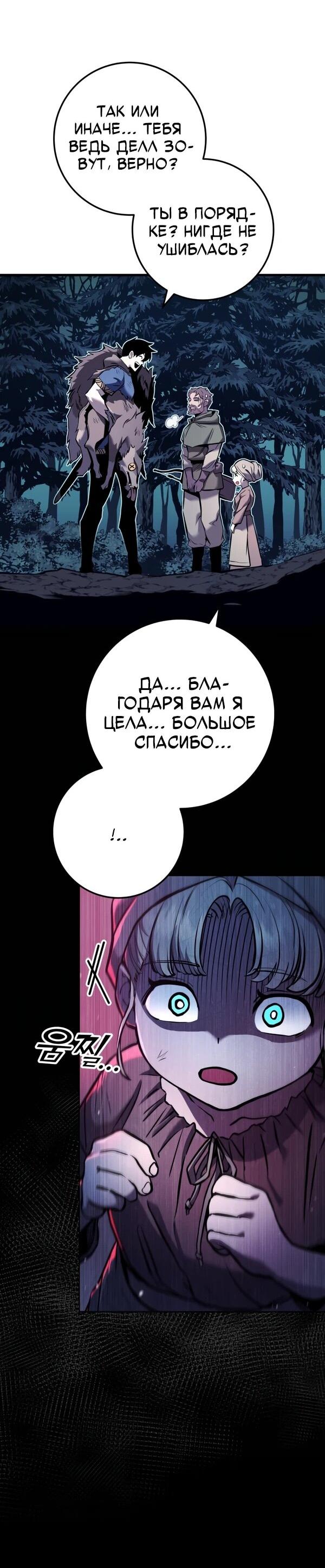 Манга Как выжить странствующему рыцарю - Глава 2 Страница 31