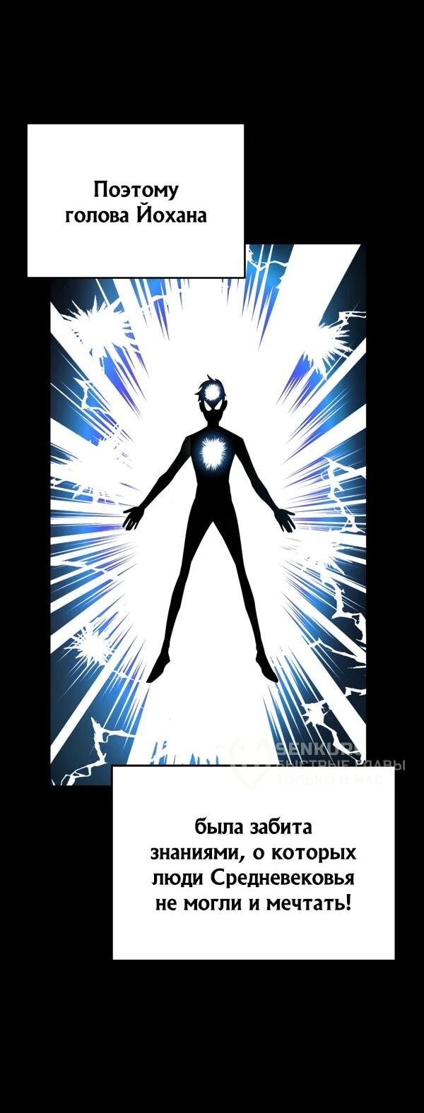 Манга Как выжить странствующему рыцарю - Глава 2 Страница 11