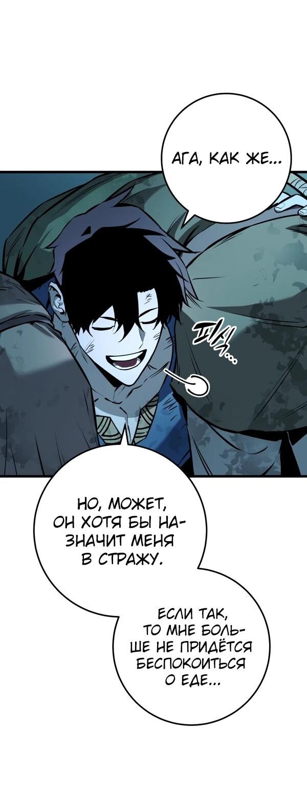 Манга Как выжить странствующему рыцарю - Глава 2 Страница 74