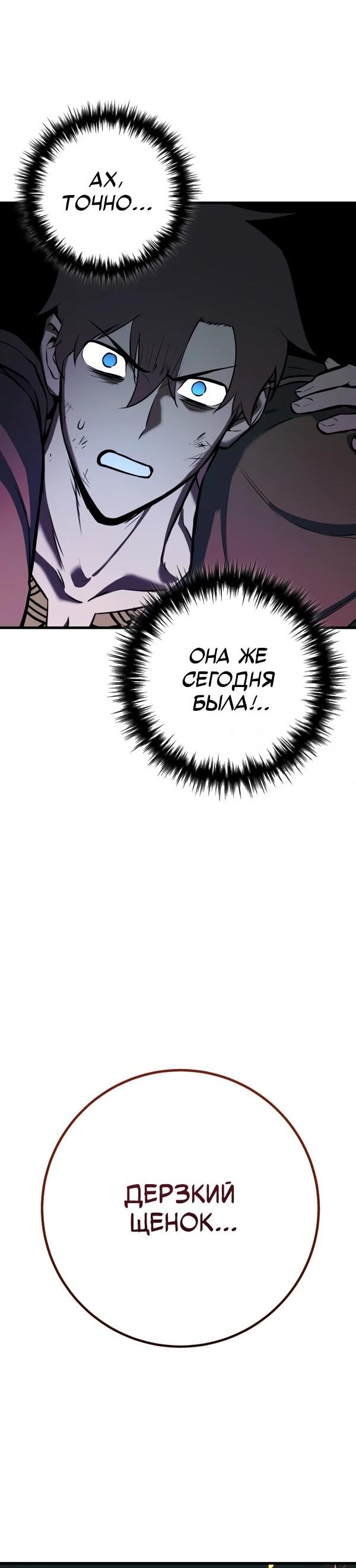 Манга Как выжить странствующему рыцарю - Глава 2 Страница 80