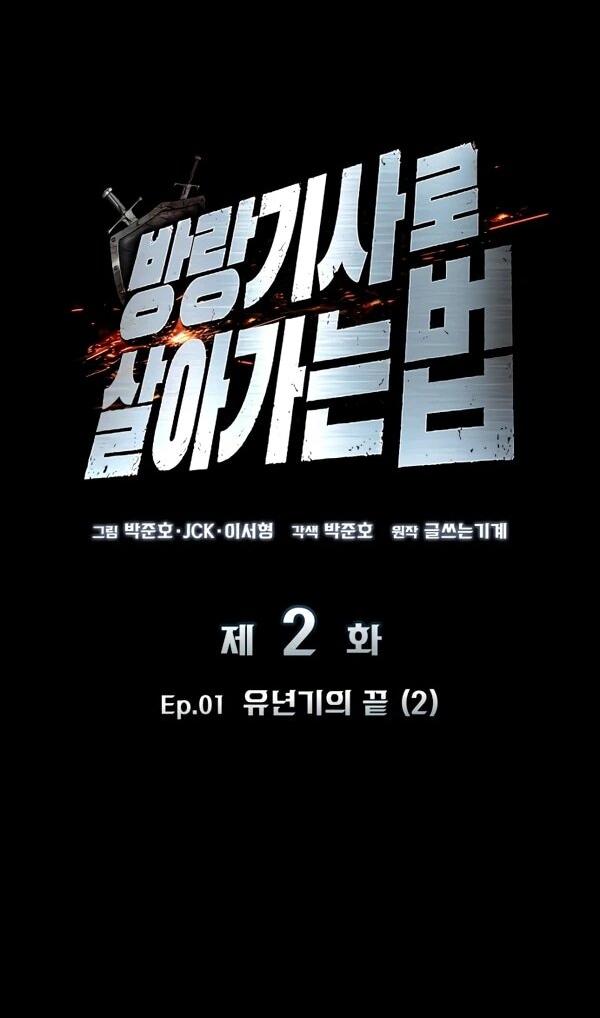 Манга Как выжить странствующему рыцарю - Глава 2 Страница 23