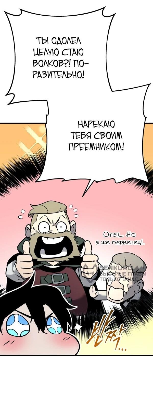 Манга Как выжить странствующему рыцарю - Глава 2 Страница 73