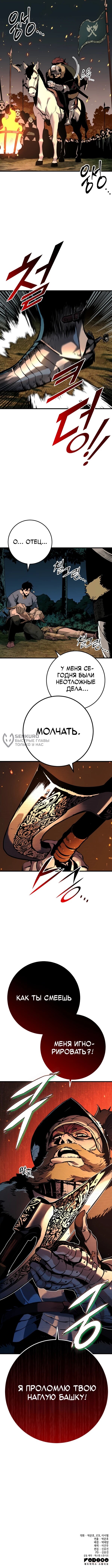 Манга Как выжить странствующему рыцарю - Глава 2 Страница 81