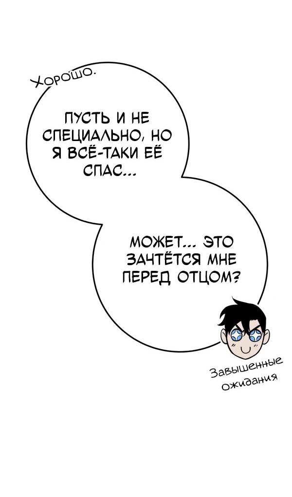 Манга Как выжить странствующему рыцарю - Глава 2 Страница 72