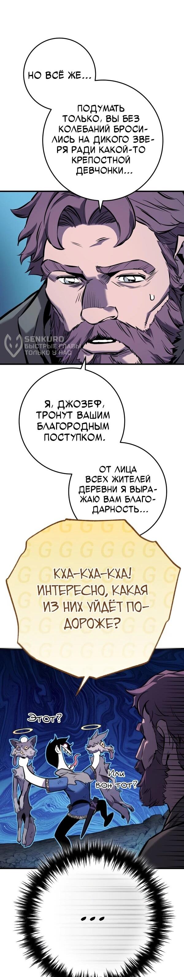 Манга Как выжить странствующему рыцарю - Глава 2 Страница 29