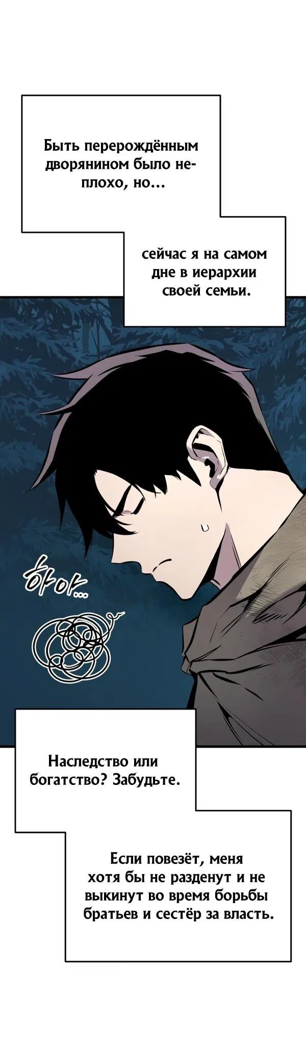 Манга Как выжить странствующему рыцарю - Глава 1 Страница 20