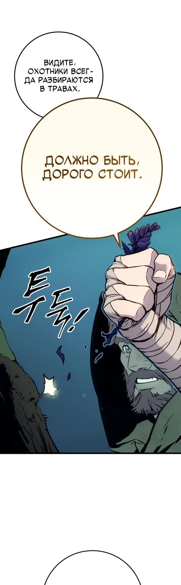 Манга Как выжить странствующему рыцарю - Глава 1 Страница 39