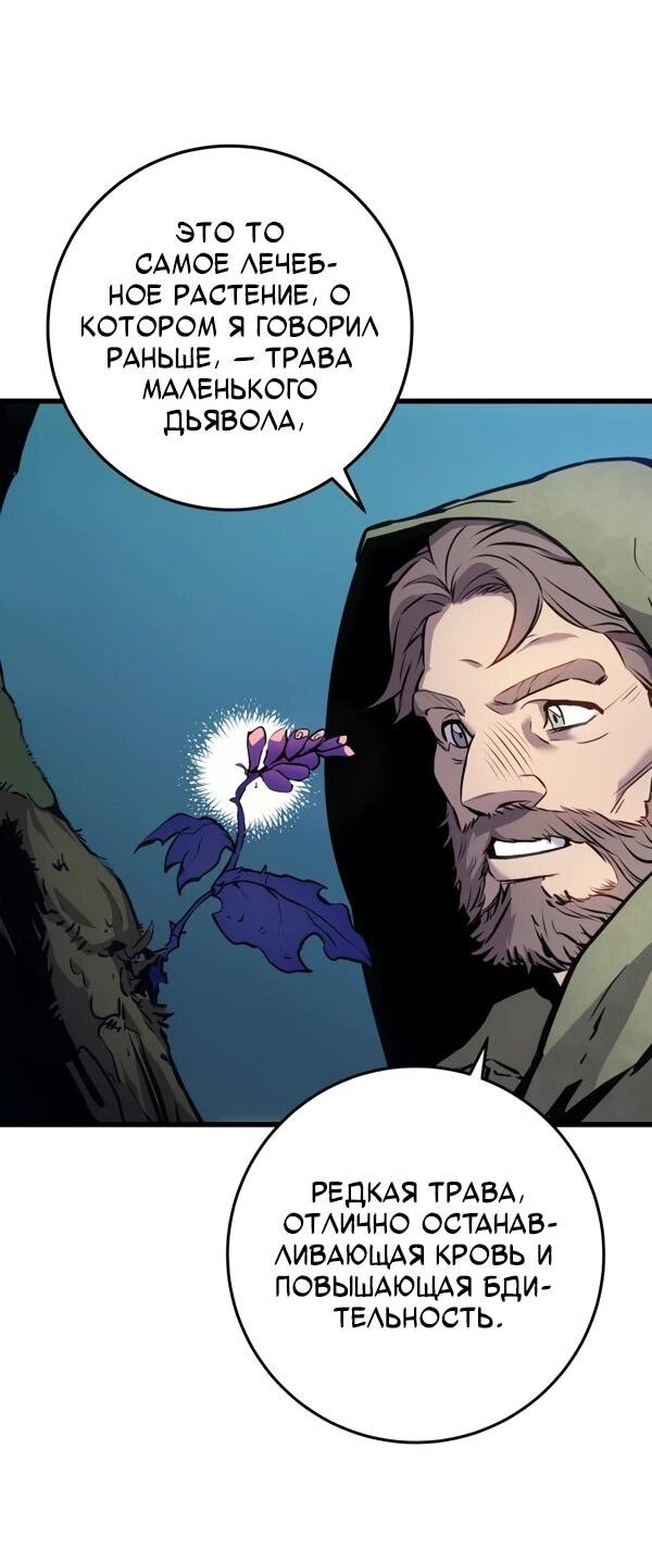 Манга Как выжить странствующему рыцарю - Глава 1 Страница 38
