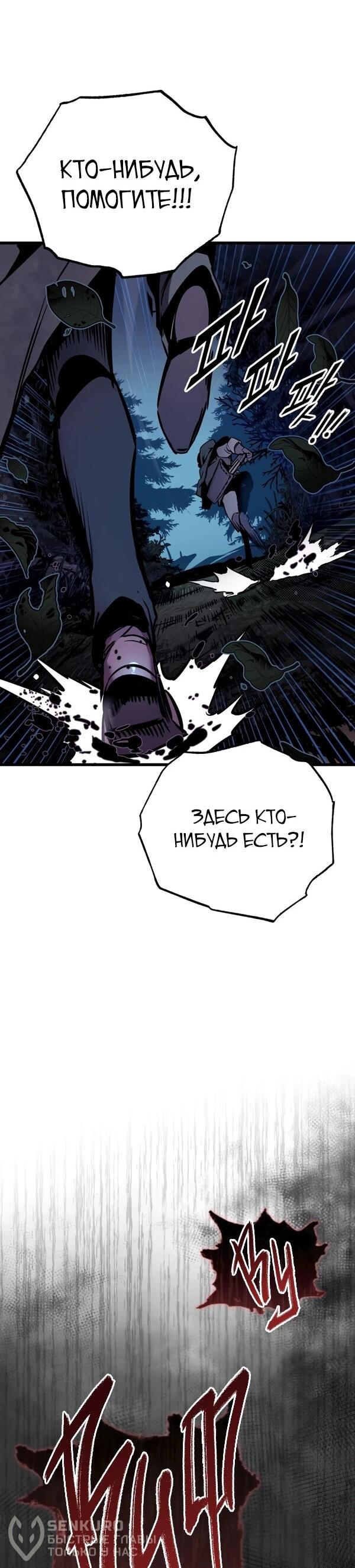 Манга Как выжить странствующему рыцарю - Глава 1 Страница 45