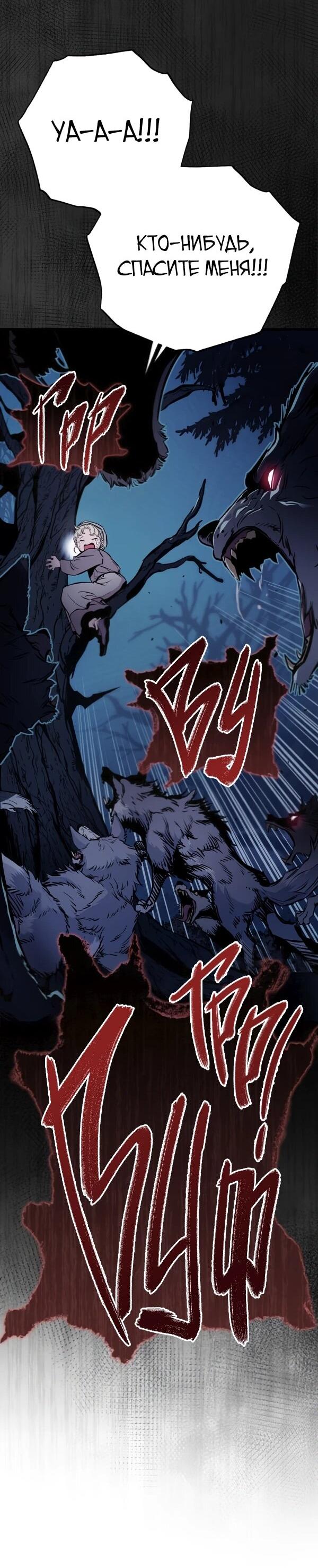 Манга Как выжить странствующему рыцарю - Глава 1 Страница 47