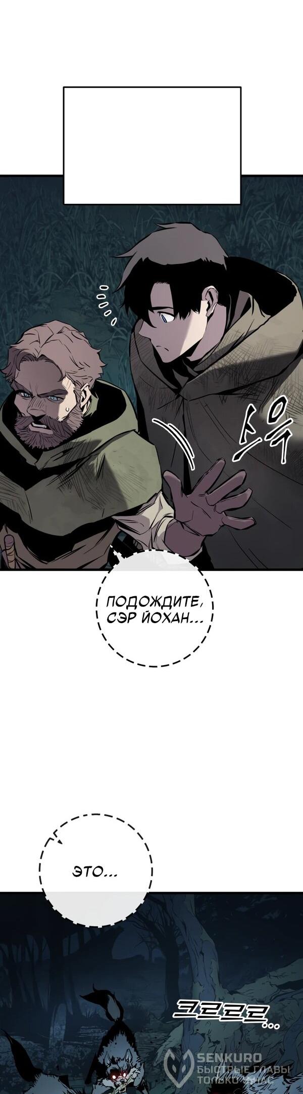 Манга Как выжить странствующему рыцарю - Глава 1 Страница 21