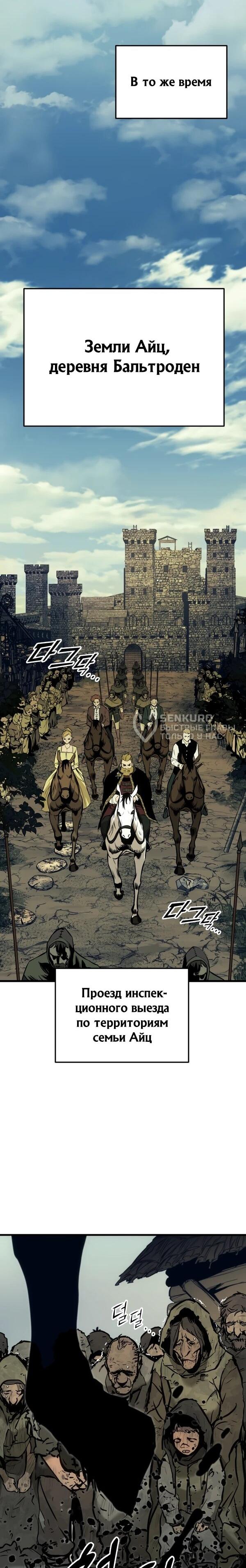 Манга Как выжить странствующему рыцарю - Глава 1 Страница 71