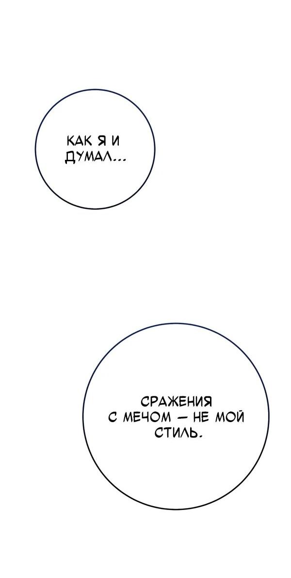 Манга Как выжить странствующему рыцарю - Глава 1 Страница 90