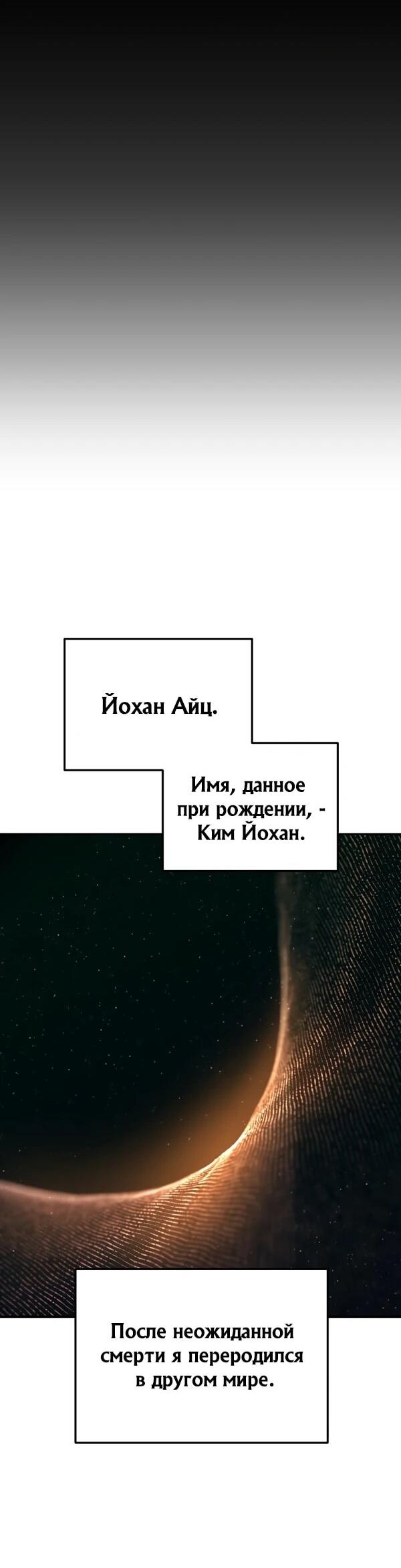 Манга Как выжить странствующему рыцарю - Глава 1 Страница 19