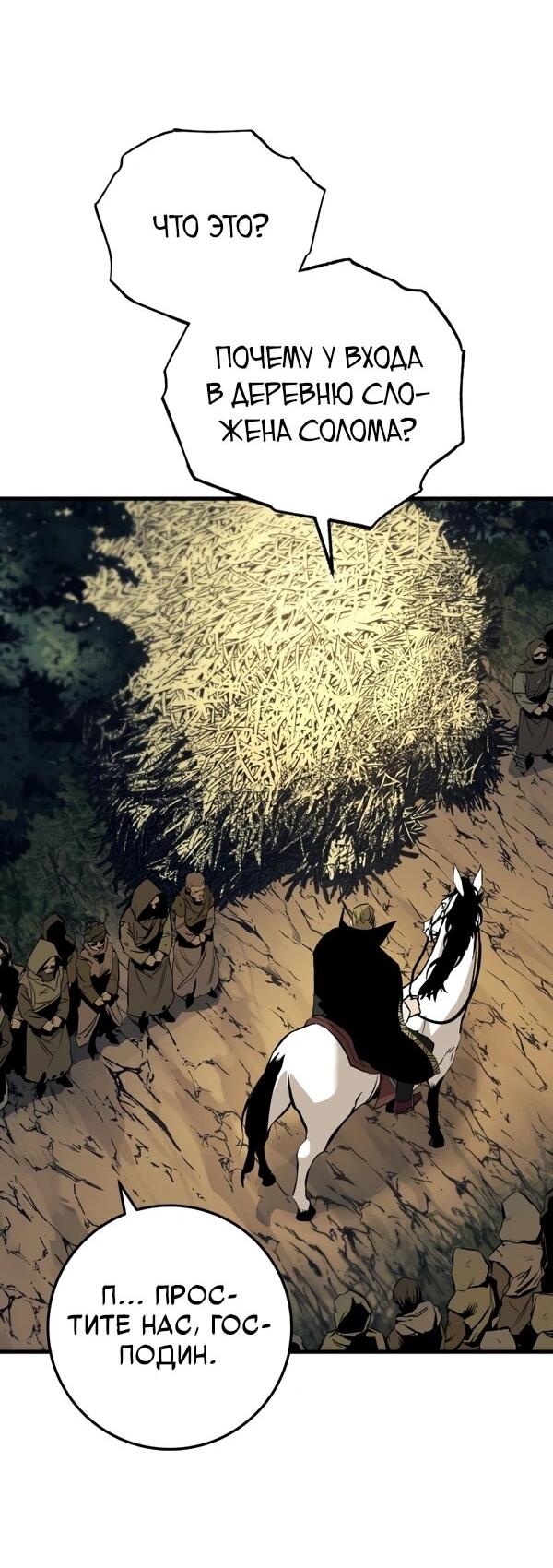 Манга Как выжить странствующему рыцарю - Глава 1 Страница 80