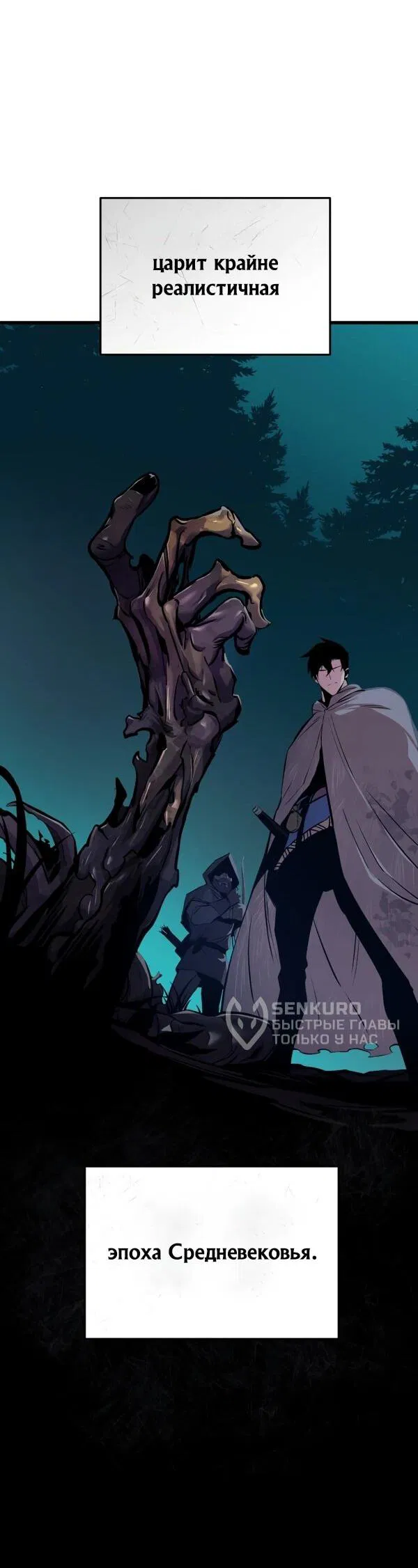 Манга Как выжить странствующему рыцарю - Глава 1 Страница 26