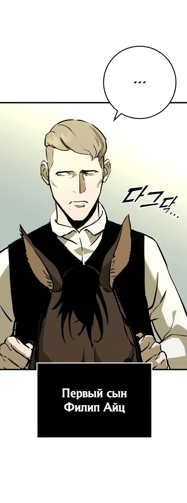 Манга Как выжить странствующему рыцарю - Глава 1 Страница 74