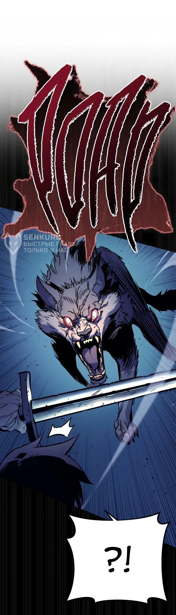 Манга Как выжить странствующему рыцарю - Глава 1 Страница 63