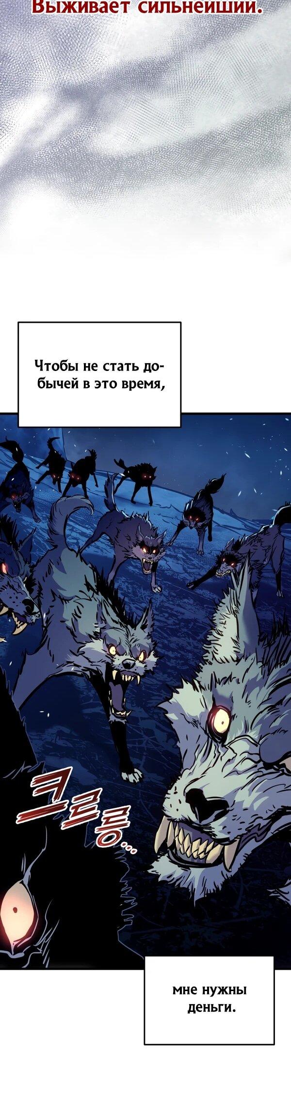 Манга Как выжить странствующему рыцарю - Глава 1 Страница 93