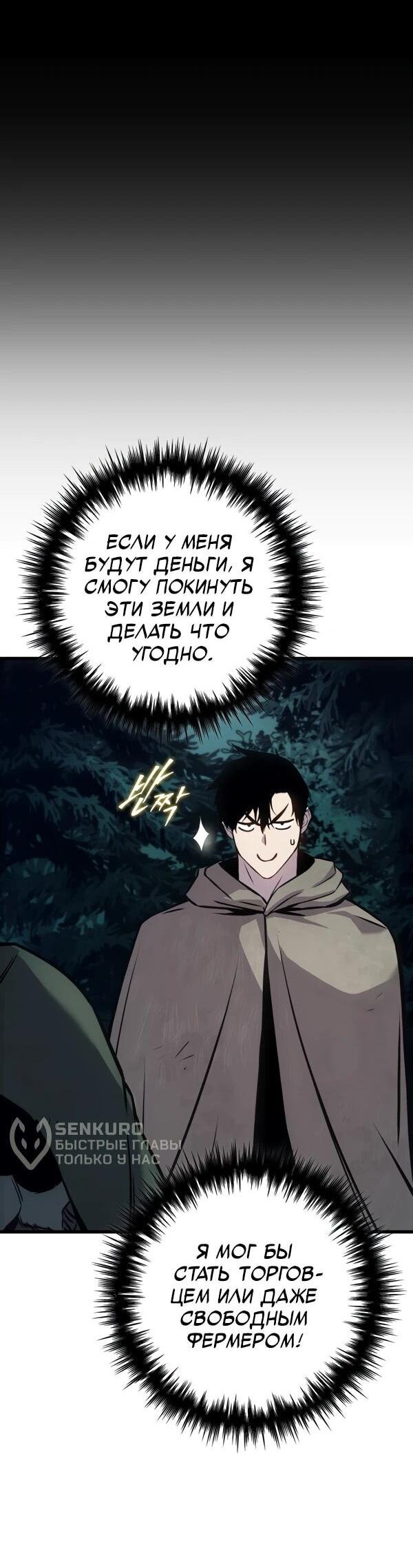 Манга Как выжить странствующему рыцарю - Глава 1 Страница 36