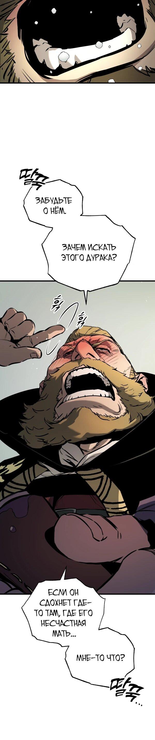 Манга Как выжить странствующему рыцарю - Глава 1 Страница 77