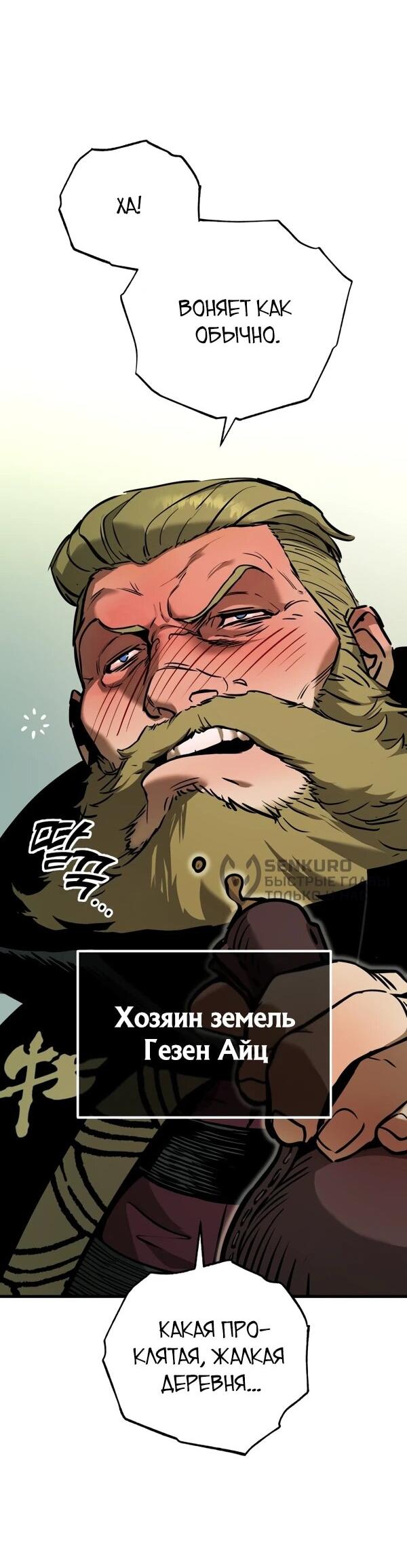 Манга Как выжить странствующему рыцарю - Глава 1 Страница 75