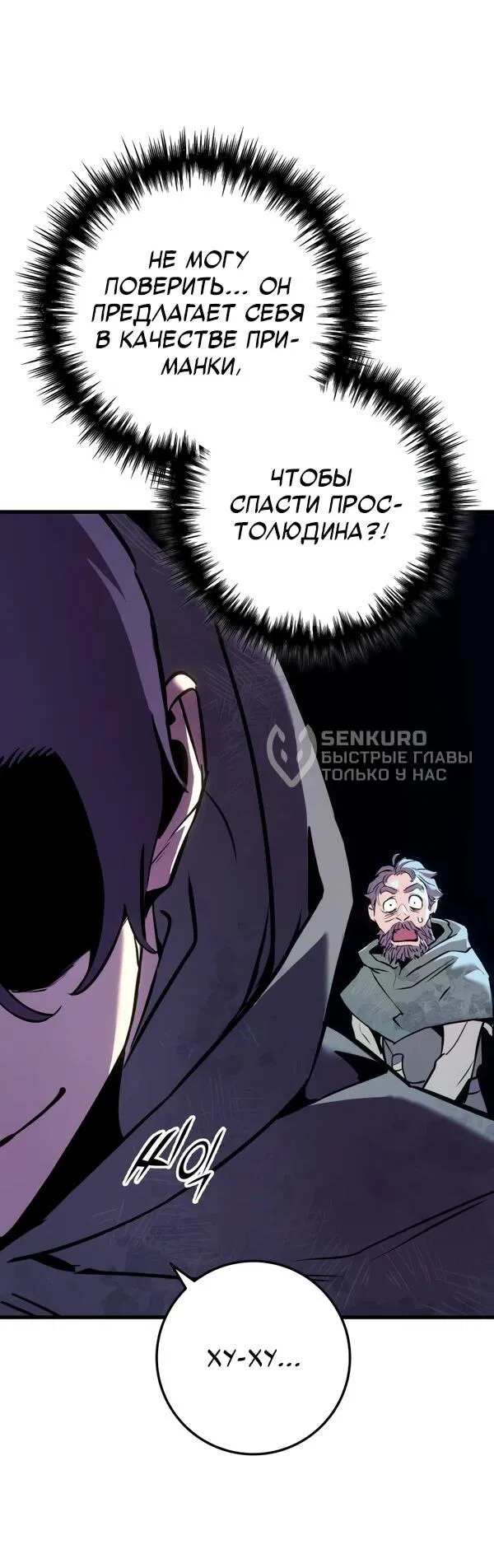 Манга Как выжить странствующему рыцарю - Глава 1 Страница 54