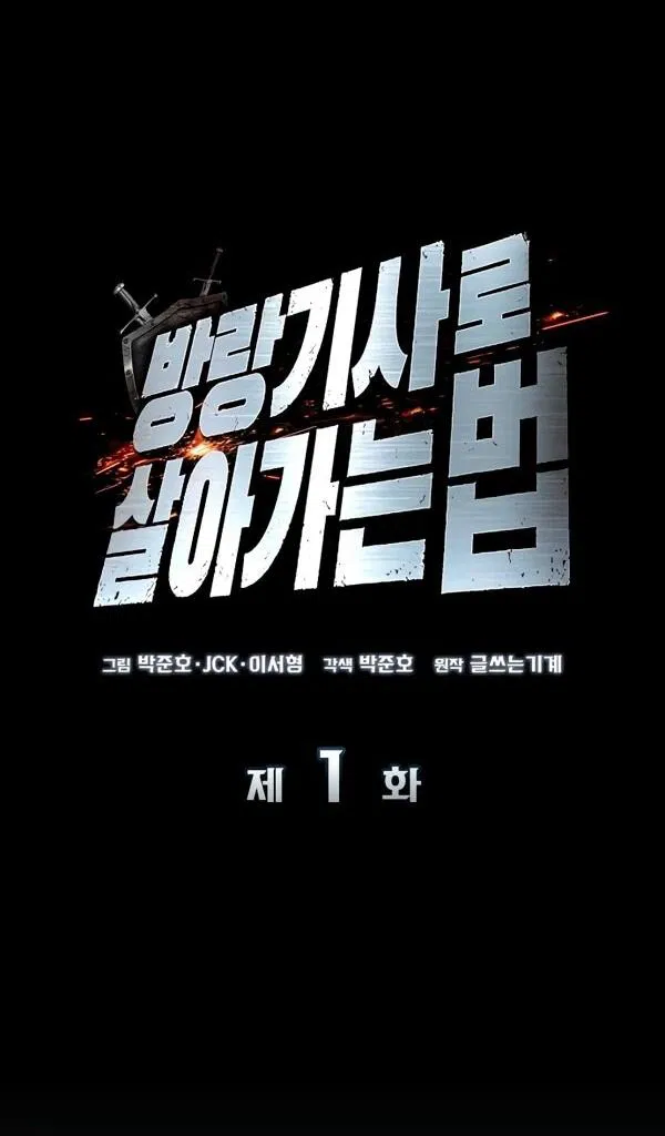 Манга Как выжить странствующему рыцарю - Глава 1 Страница 18