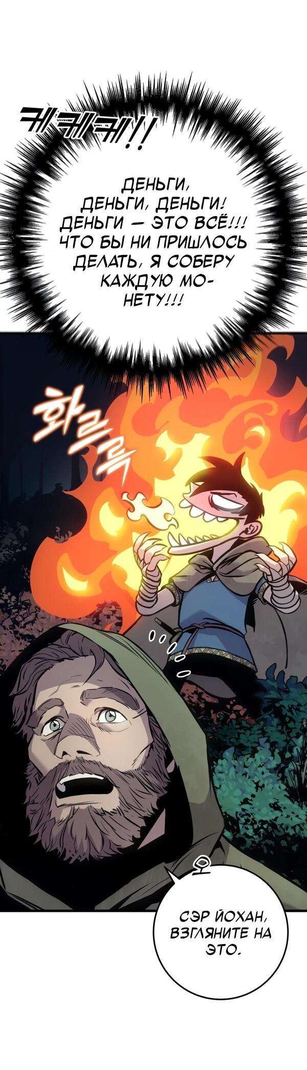 Манга Как выжить странствующему рыцарю - Глава 1 Страница 37