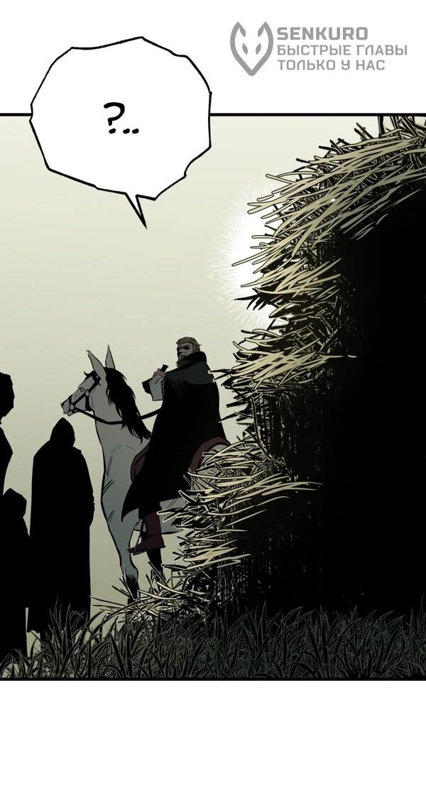 Манга Как выжить странствующему рыцарю - Глава 1 Страница 79