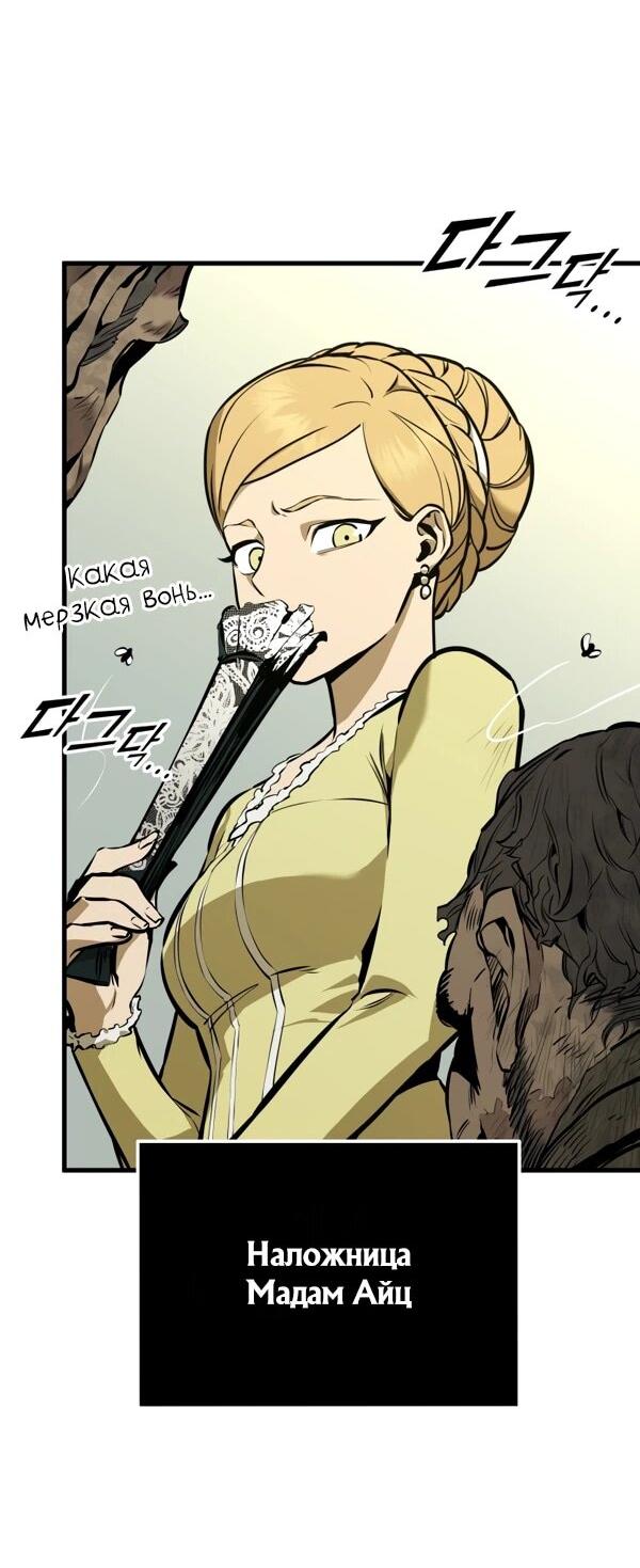 Манга Как выжить странствующему рыцарю - Глава 1 Страница 73