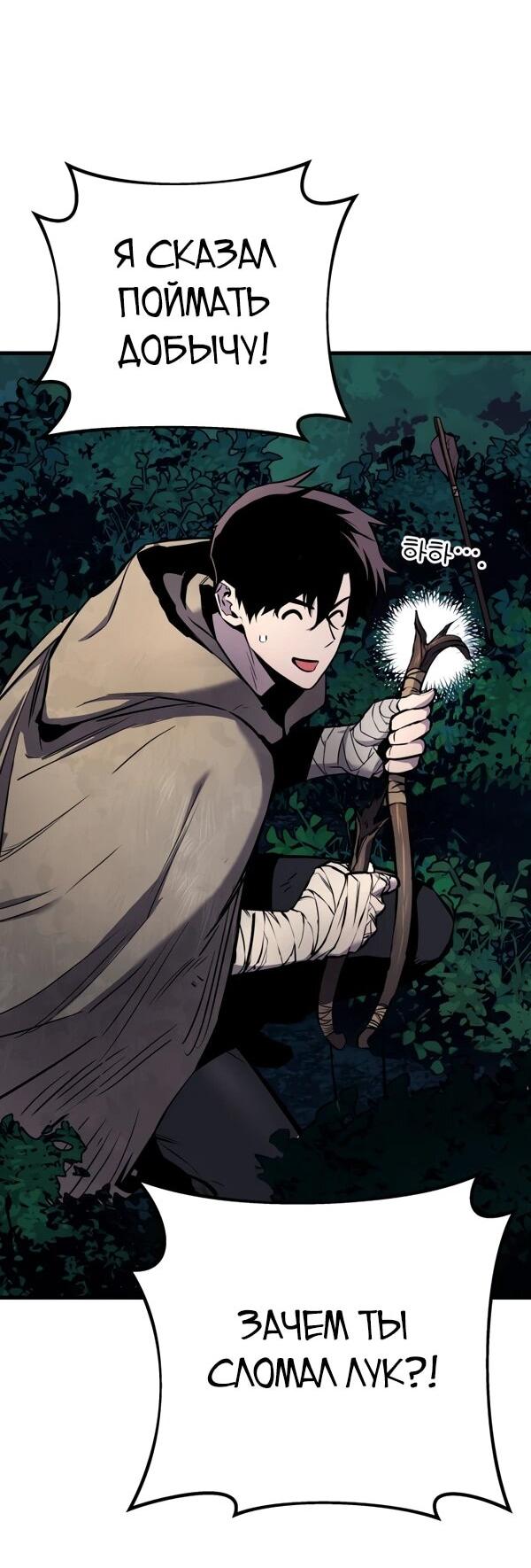 Манга Как выжить странствующему рыцарю - Глава 1 Страница 10