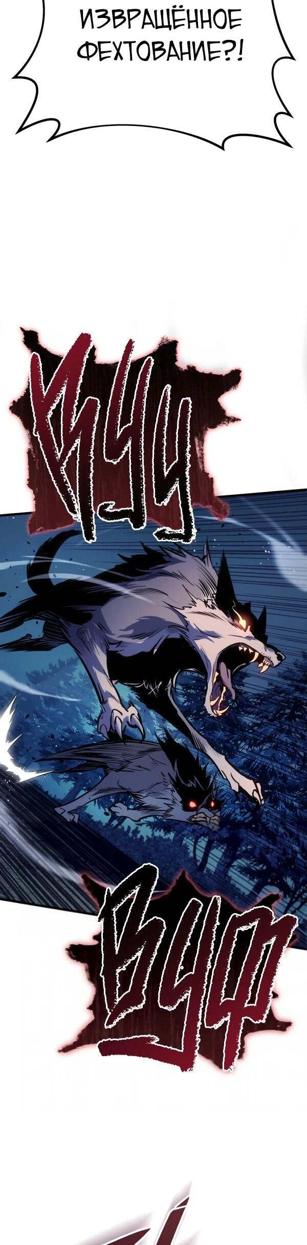 Манга Как выжить странствующему рыцарю - Глава 1 Страница 61