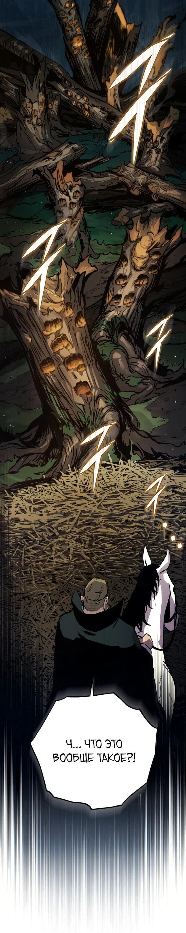 Манга Как выжить странствующему рыцарю - Глава 1 Страница 86